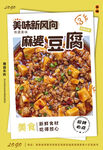 麻婆豆腐