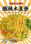 酸辣土豆丝