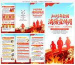 全国消防日三折页