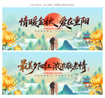 重阳节海报