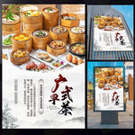 广式早茶