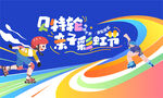 青少年轮滑活动
