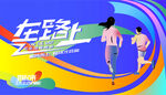 马拉松比赛 城市健康跑