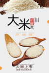 大米