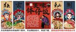 国潮钵仔饭装饰画背景墙