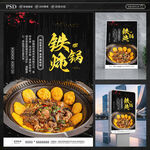 铁锅炖