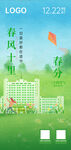 春分海报