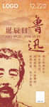 鲁迅诞辰