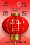 喜庆团圆元宵节节日海报