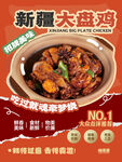 新疆大盘鸡美味特惠来袭