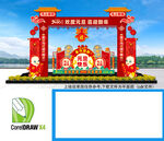 2026元旦拱门