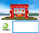 欢度元旦喜迎新年拱门