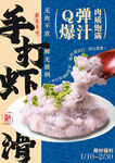 手打虾滑