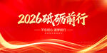 砥砺前行