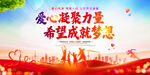 爱心慈善公益