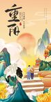 重阳节海报图片