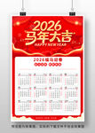 2026马年挂历海报