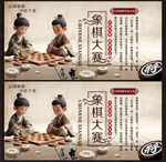 象棋大赛
