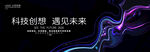 科技kv主视觉