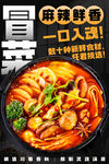 冒菜 
