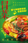 冒菜 