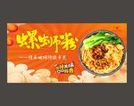 螺蛳粉