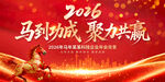 2026马年
