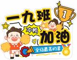 加油班牌 手举牌