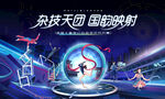 奇幻杂技艺术节主视觉