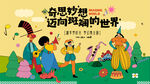 奇妙亲子舞台剧表演活动