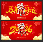 马年
