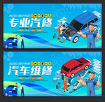 汽车维修