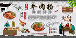 牛肉粉