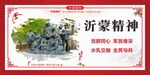 沂蒙精神