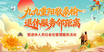 重阳节活动