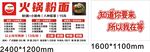 火锅粉面