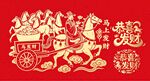 马年财神马上发财