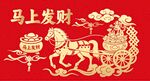 马剪纸非遗文化