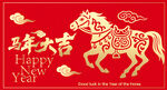 金色马年大吉设计