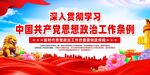 思想政治工作条例