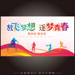 运动会  