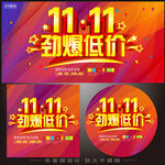 双11