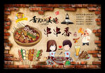 串串香背景墙