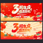 3周年庆