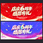 6周年庆