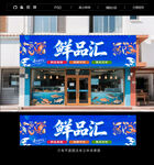海鲜店门头