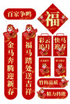 马年喜庆春节对联福字装饰套装