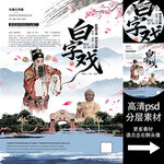 白字戏非遗文化海报