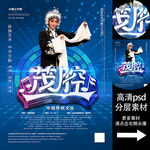 茂腔非遗文化海报