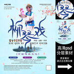 柳琴戏非遗文化海报